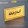 تابلو لیزری آبدارخانه